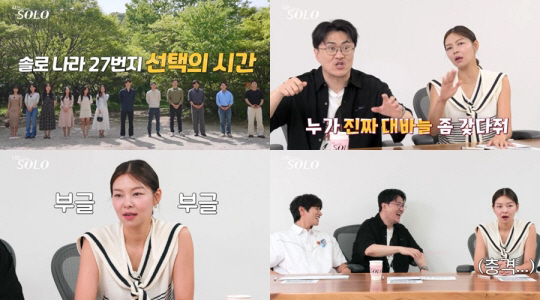'나솔' 3MC 사과 요구..분노 터졌다 "말 조심해라, 우리도 한계 있…
