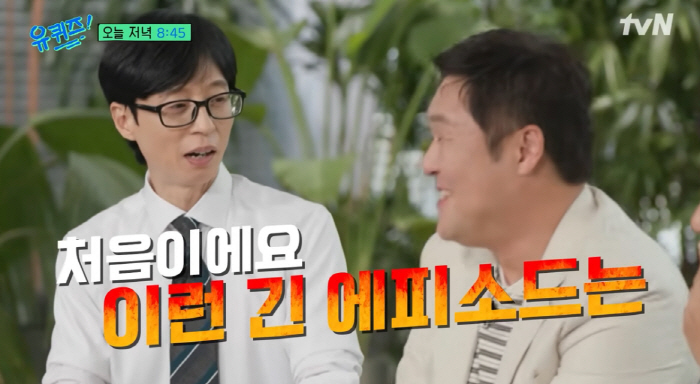 유재석도 혀 내둘렀다.."'유퀴즈' 하면서 이렇게 긴 건 처음"