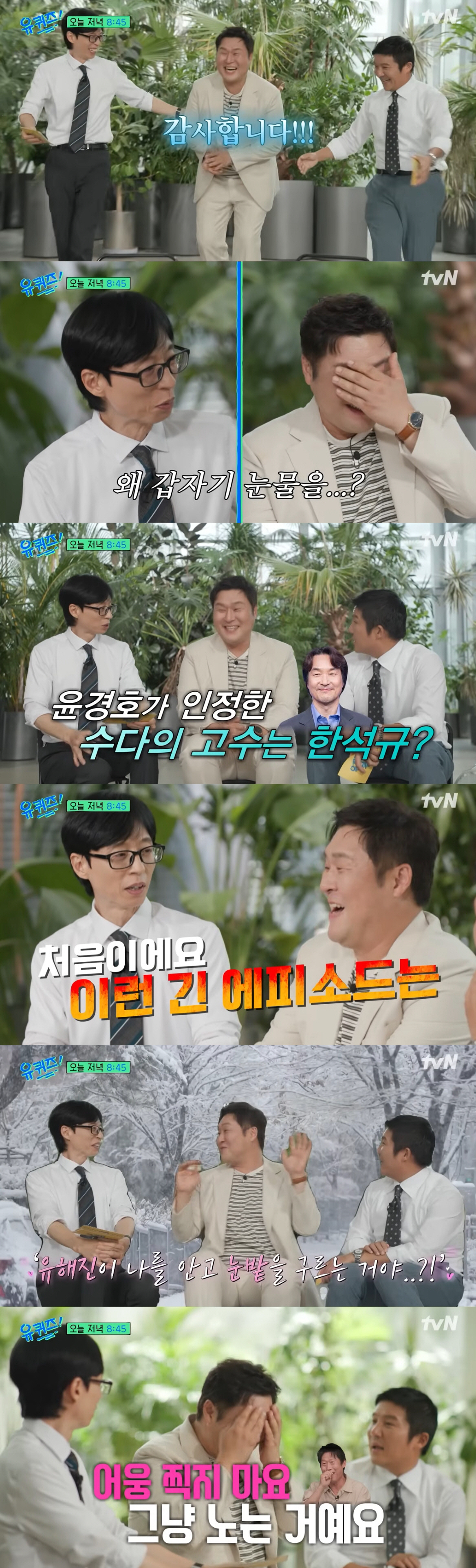 유재석도 혀 내둘렀다.."'유퀴즈' 하면서 이렇게 긴 건 처음"