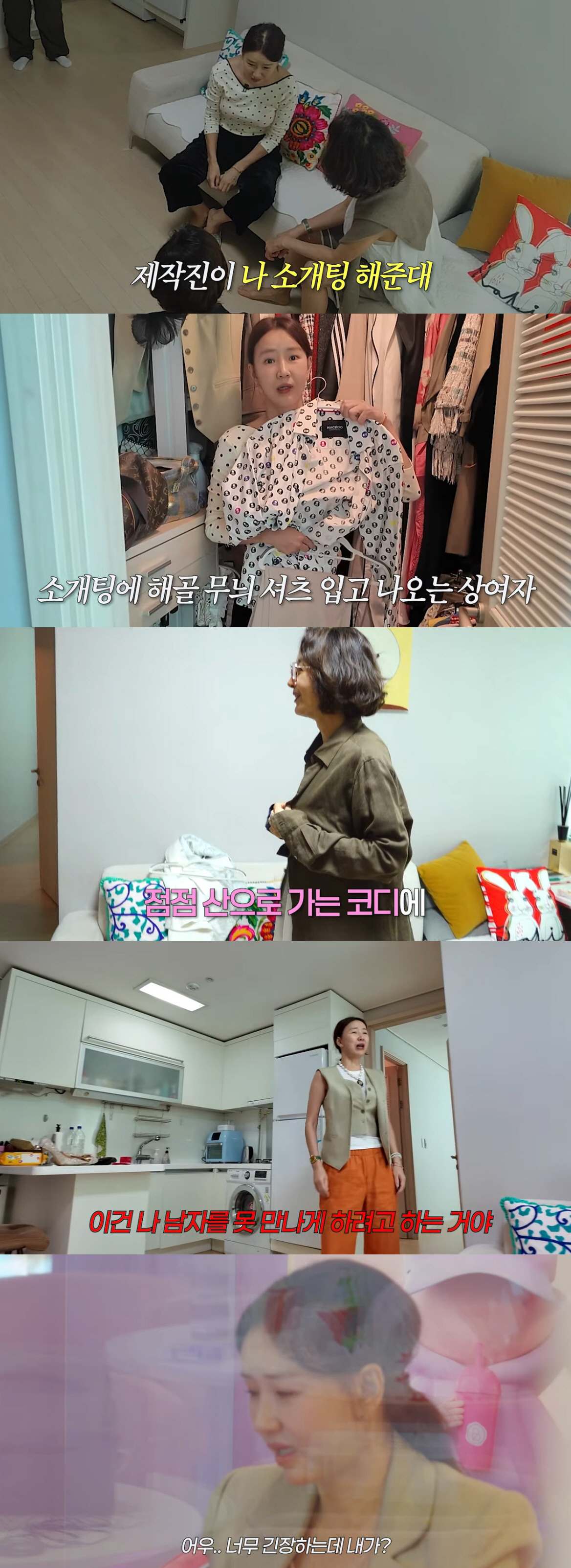 '53세' 윤현숙, 소개팅에 형광 브라 패션.."점점 산으로 간다"