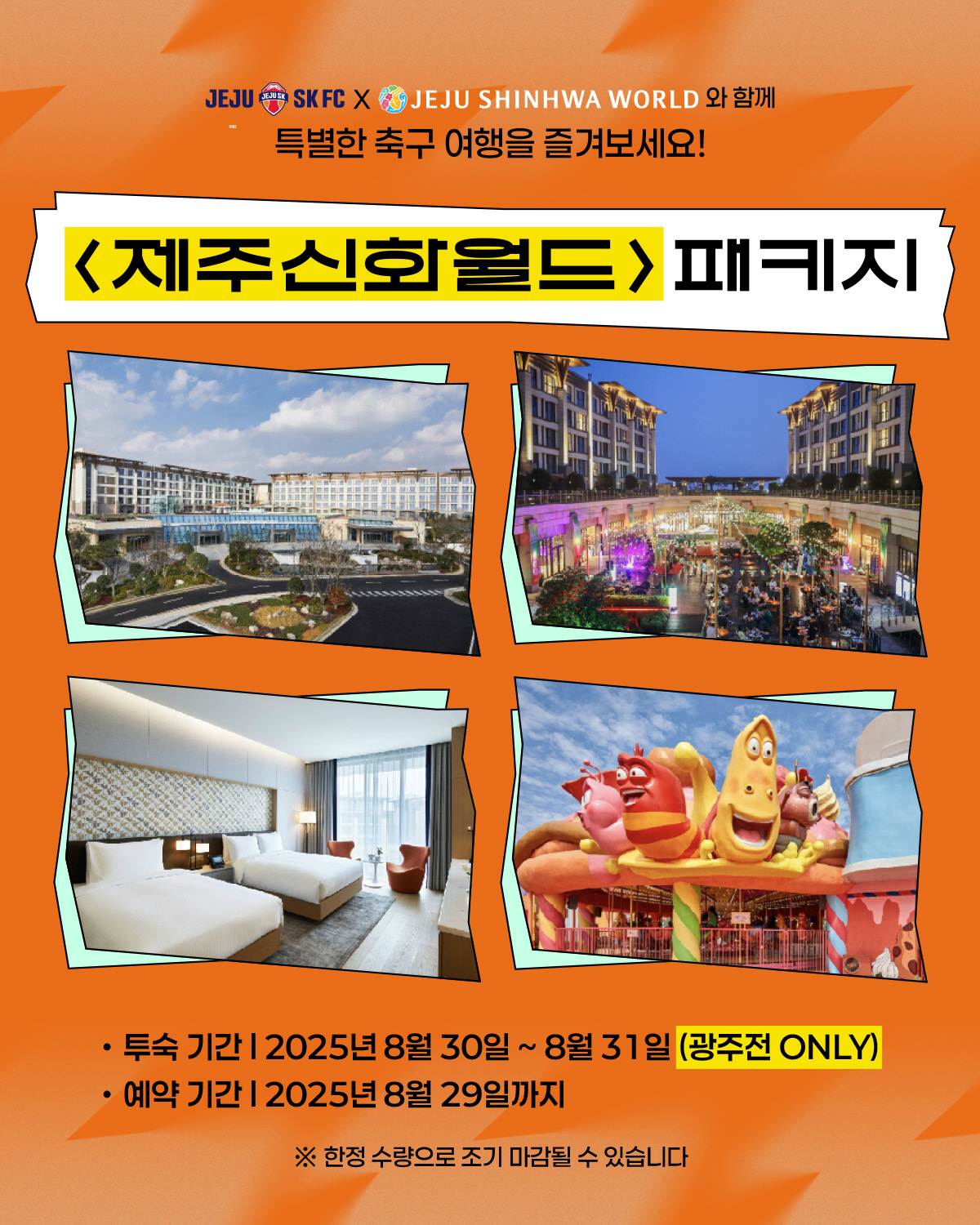 제주 SK, 체류형 스포츠 관광 '치어&스테이' 론칭