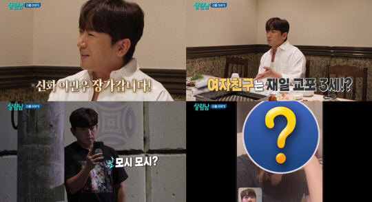 신화 이민우, ♥재일교포 싱글맘 예비신부와 결혼..두 아이 아빠 된다