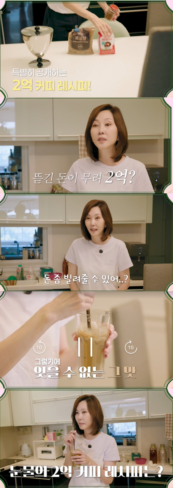 '170억 부동산' 김남주, "뜯긴 돈이 2억원"..눈물의 커피 레시피 공개