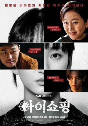 [공식]티빙, '아이쇼핑' 최종회 노출에 사과…