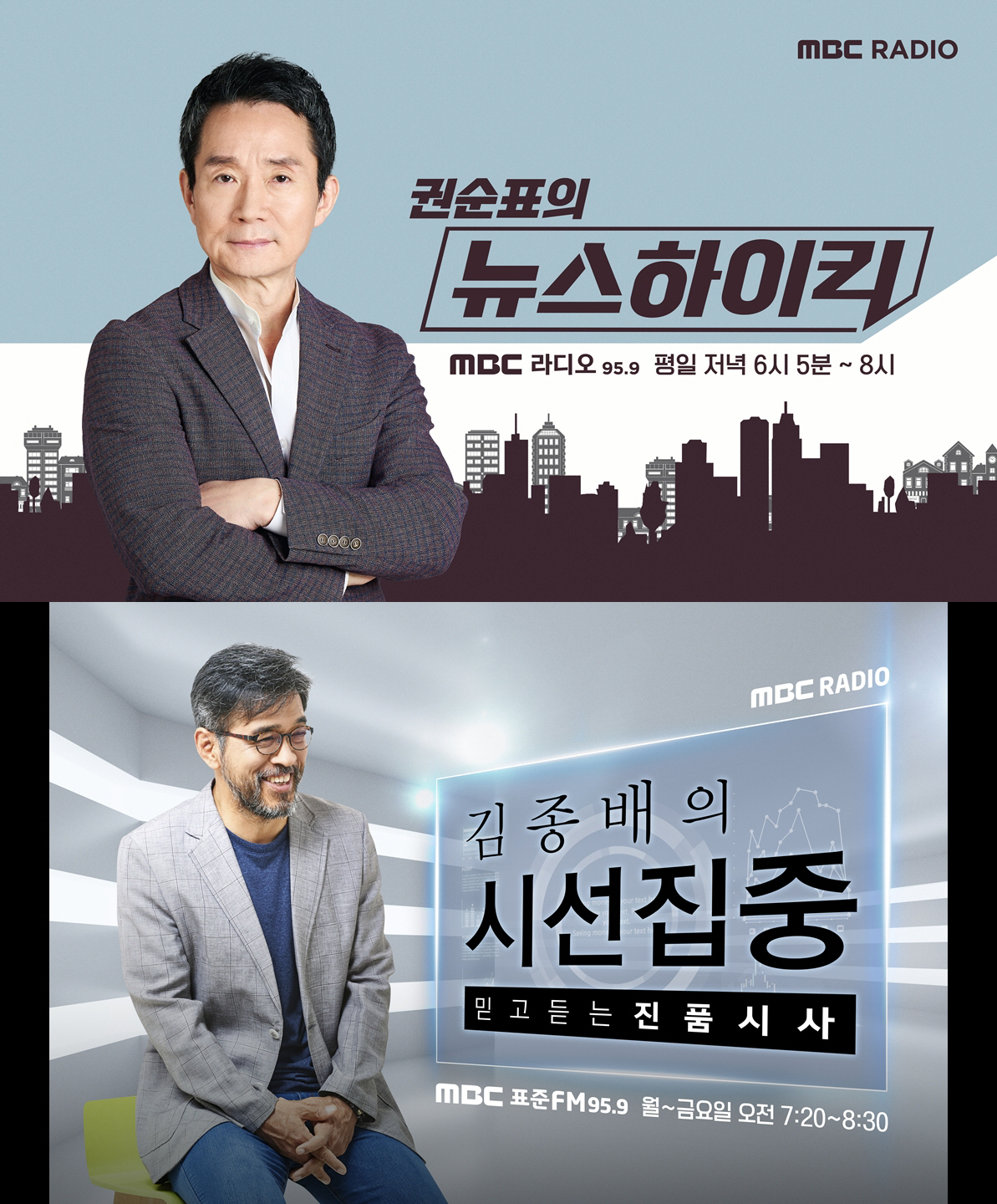 [공식]MBC 라디오, 올해 3분기 연속 1위…국민들이 가장 많이 듣는 …