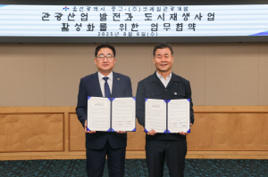 코레일관광개발, 울산 중구청과  지역 관광·도시재생 활성화 모색
