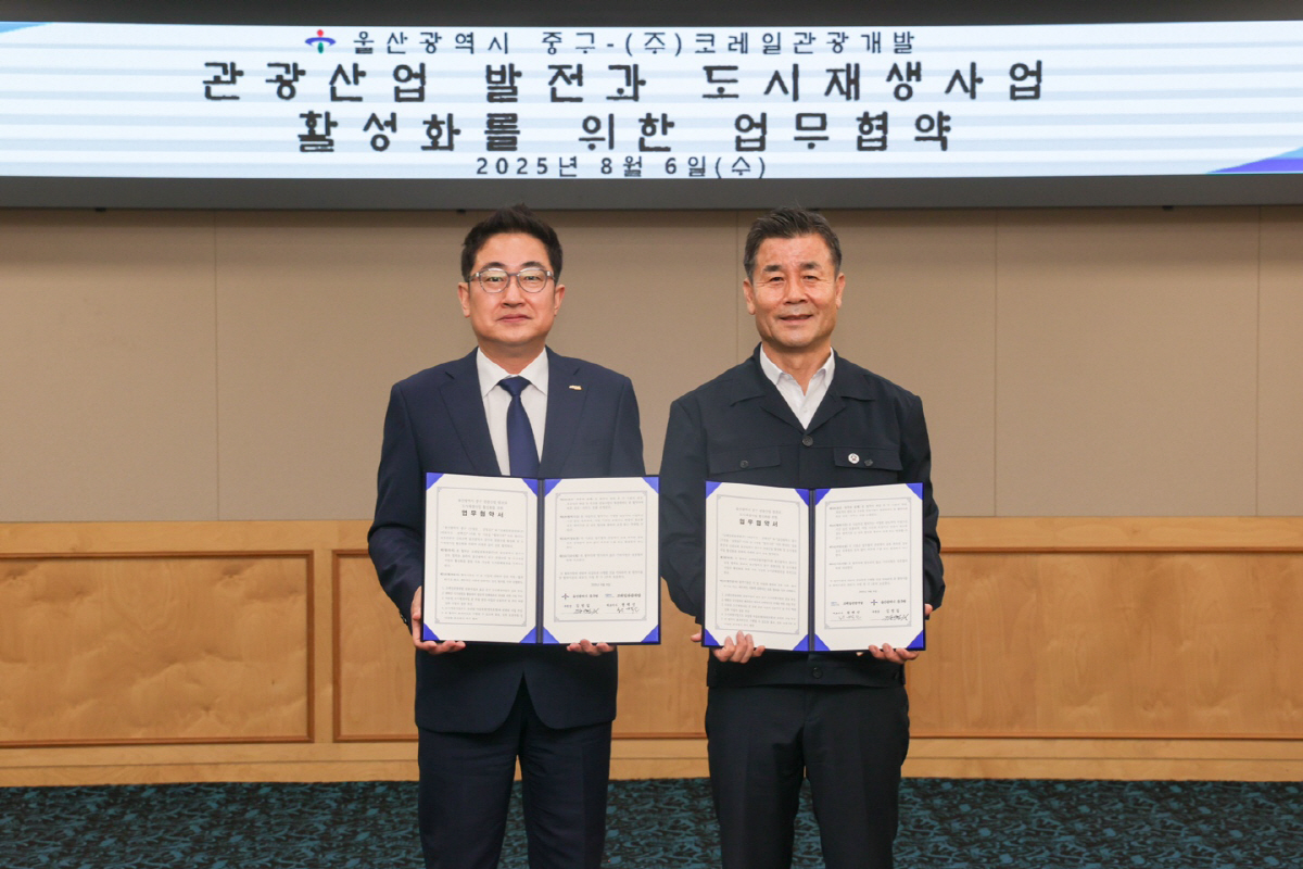 코레일관광개발, 울산 중구청과  지역 관광·도시재생 활성화 모색