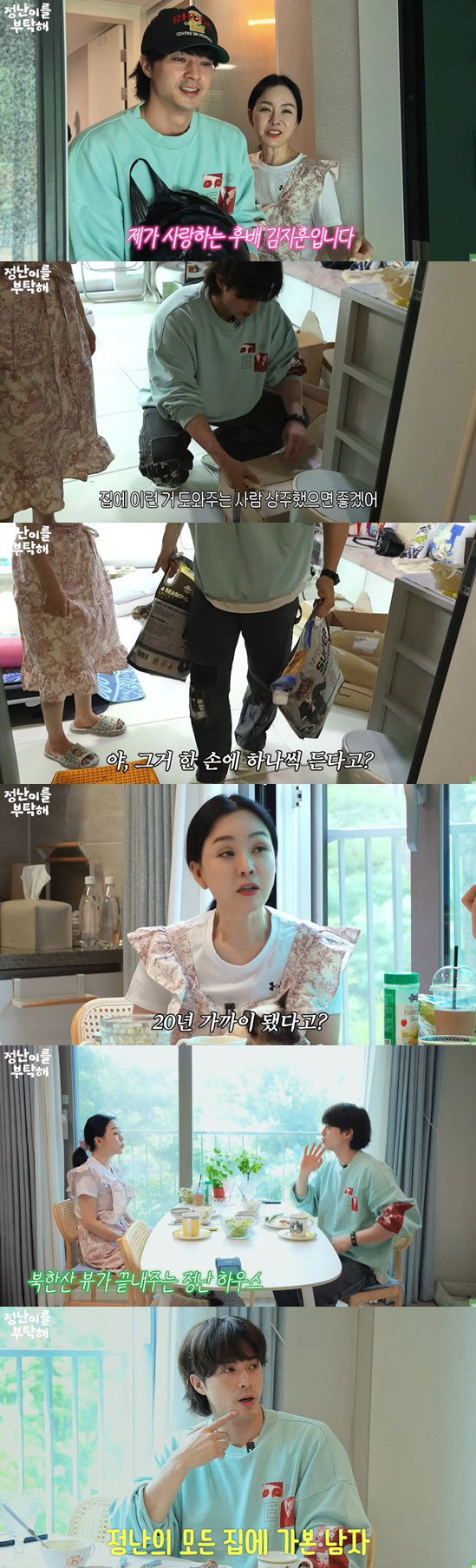 김지훈, '10살 연상' 김정난과 남다른 사이 "이사할 때마다 집 찾아가…