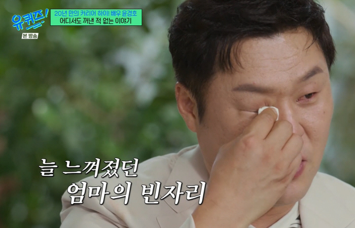 윤경호, 눈물의 가족사 