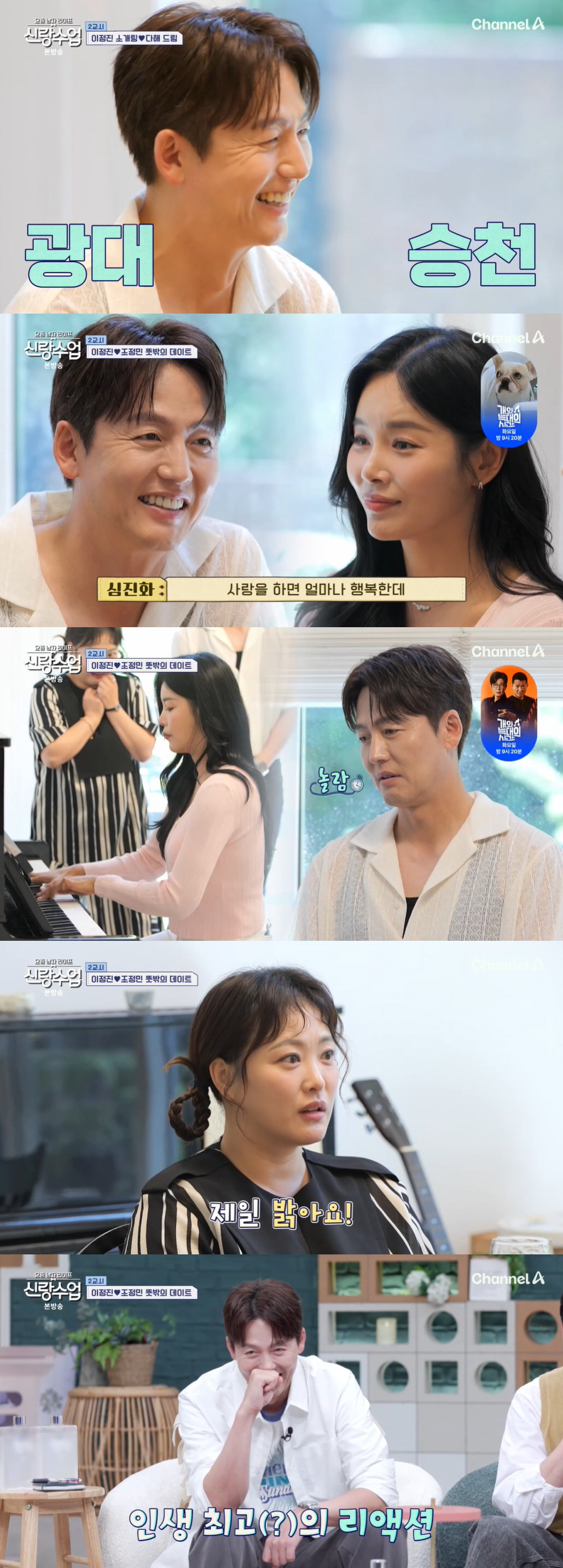 이정진, '8세 연하' 조정민♥ 소개받고 광대 폭발 "이런 리액션 처음"…