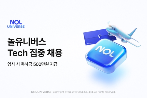 놀유니버스, 기술분야 채용…합격자에 500만원 축하금