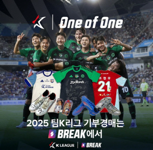 뉴캐슬 이긴 '팀K리그' 선수단, 애장품 기부 경매