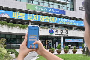 광주 서구, '바로문자하랑께' 3주년…민원처리 9000건 이상