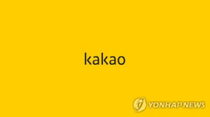 [특징주] 카카오, 시장 전망 뒤엎은 호실적에 주가 12% 급등(종합)
