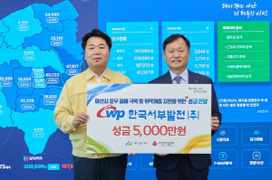 서부발전, 아산 수해복구 등 후원금 5천만원 전달