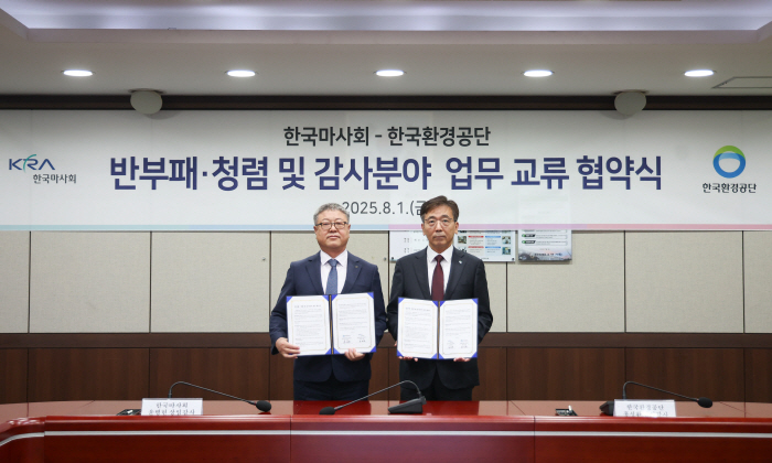 [경마]마사회-한국환경공단 반부패-청렴 감사업무 협약 체결