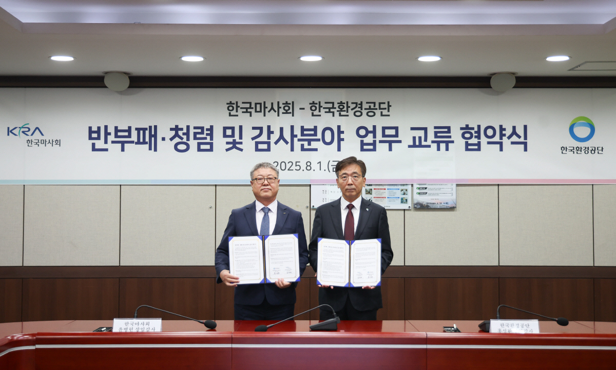 [경마]마사회-한국환경공단 반부패-청렴 감사업무 협약 체결