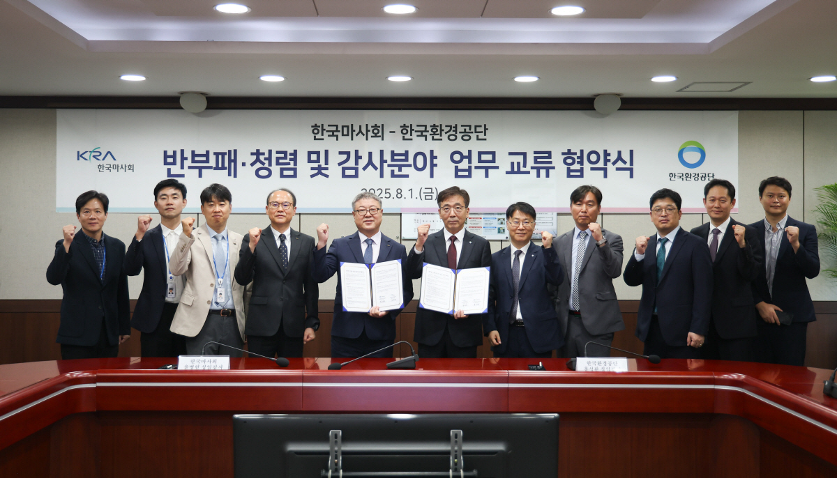 [경마]마사회-한국환경공단 반부패-청렴 감사업무 협약 체결