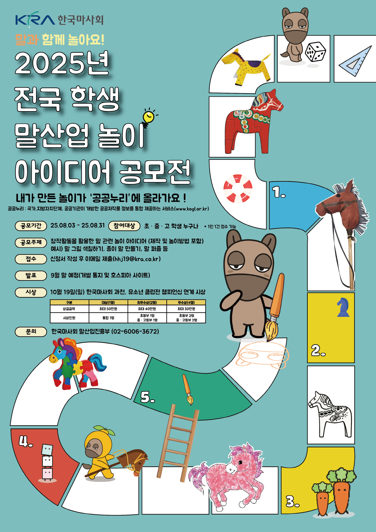 [경마]마사회, 전국 학생 말산업 놀이 아이디어 공모전 개최