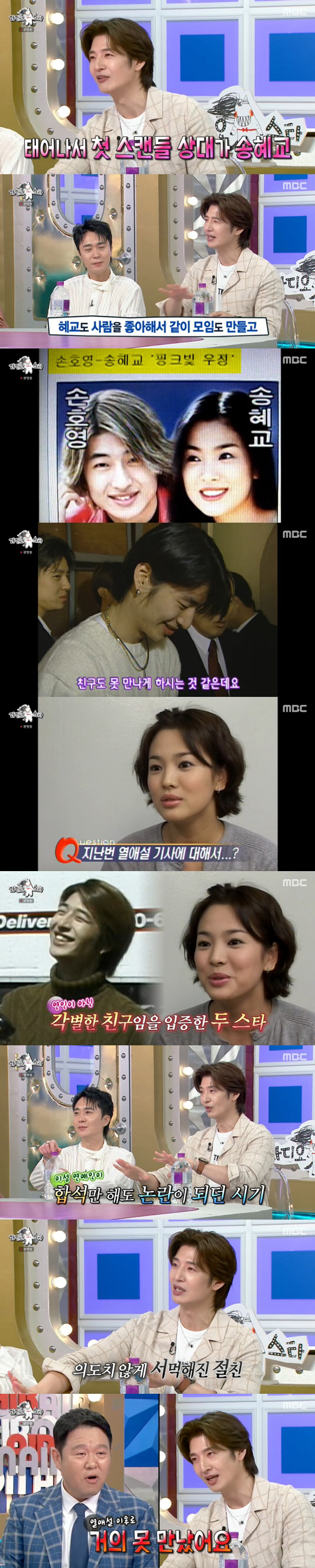 손호영, '절친' 송혜교와 연락 끊겼다 "열애설 후 어색해져" ('라스'…