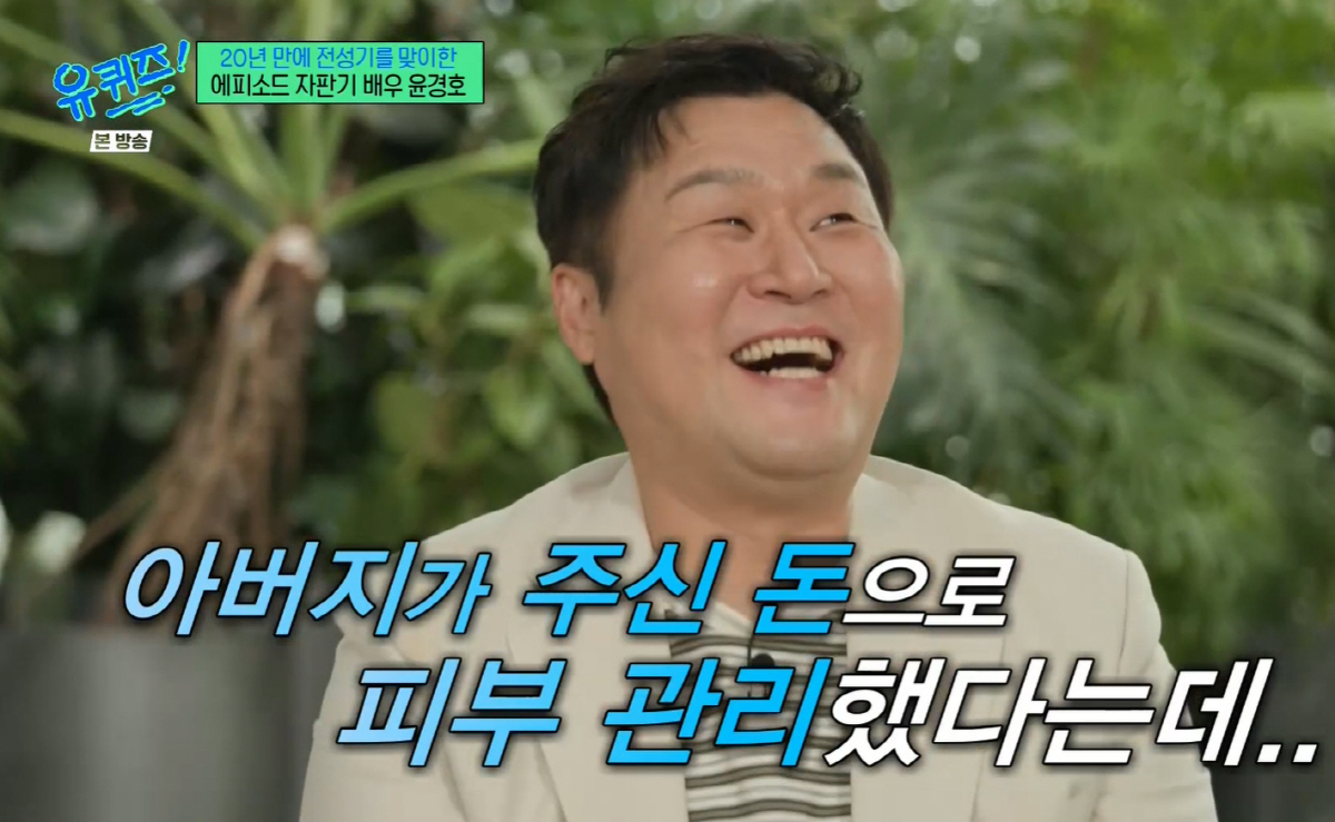 “이 얼굴이 중3?” 윤경호, 모태 노안 사진 공개 "10살 올리니 오디…