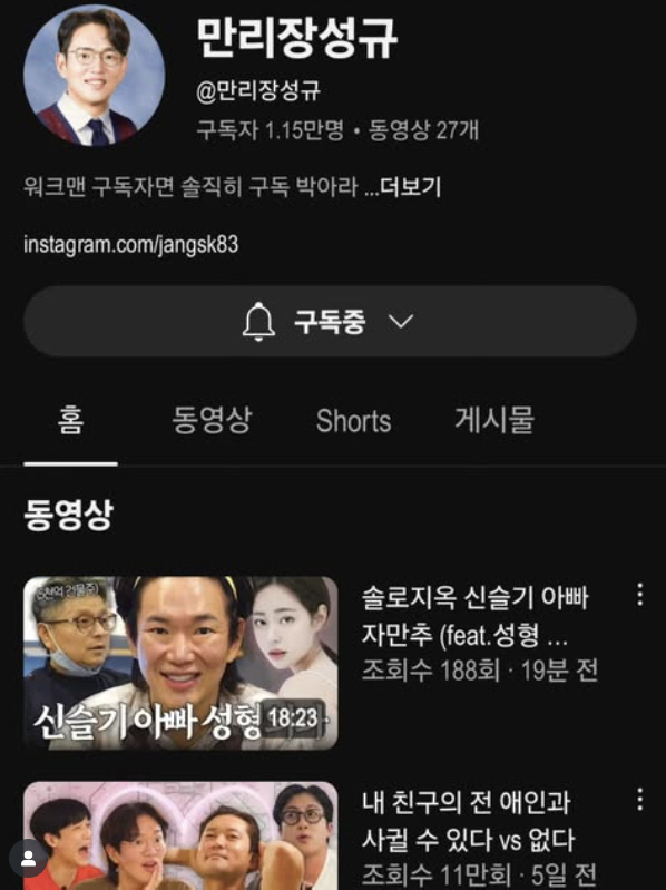 '자숙 후 복귀' 장성규, "진짜 퇴물 될까봐"…이름 바꾸고 새출발 [종…