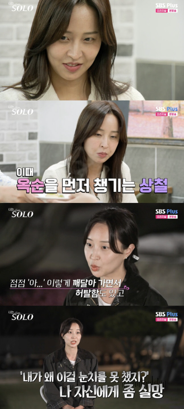 [SC리뷰] “빌런이야” ‘나는솔로’ 옥순, 상철 뒤늦은 고백에 솔직 반…