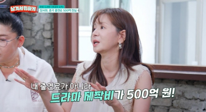 장서희, 中 '500억 출연료설' 20년 만에 해명…"드라마 총 제작비일…
