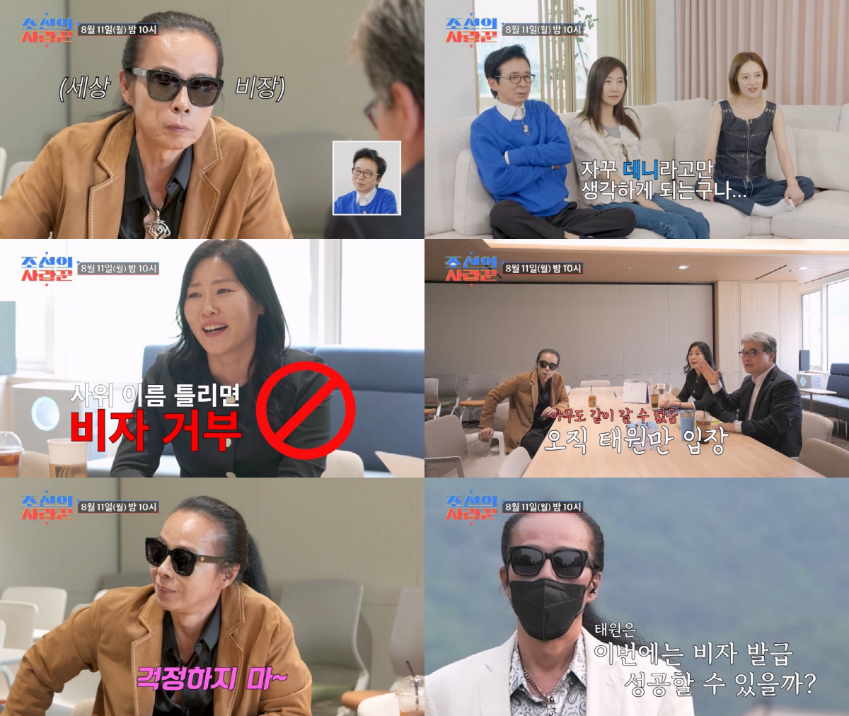 김태원, 딸 결혼식 위해 美 비자 발급 재도전...변호사까지 대동 ('조…