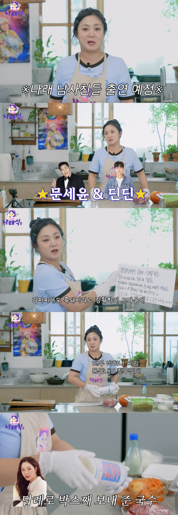 박나래, '결혼식 프로불참러' 됐다…김준호♥김지민 이어 박하나 결혼식도 "축의금만"