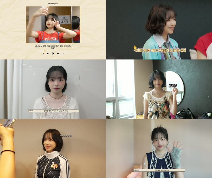 조유리, '에피소드 25' 비하인드 대방출 "활동 짧아 아쉬워"