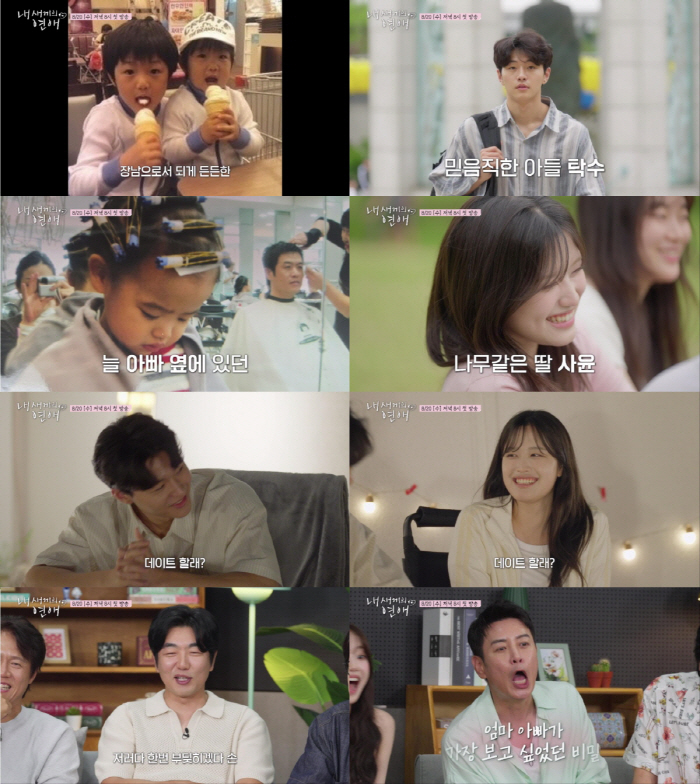 '연세대 재학' 김대희 딸, 이종혁 子 탁수와 스킨십 1초전…핑크빛 썸 ('내새끼의 연애')