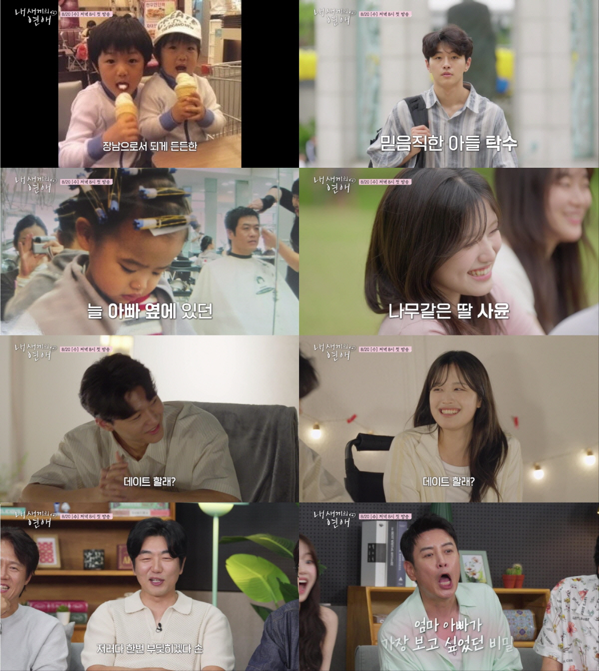 '연세대 재학' 김대희 딸, 이종혁 子 탁수와 스킨십 1초전…핑크빛 썸 …