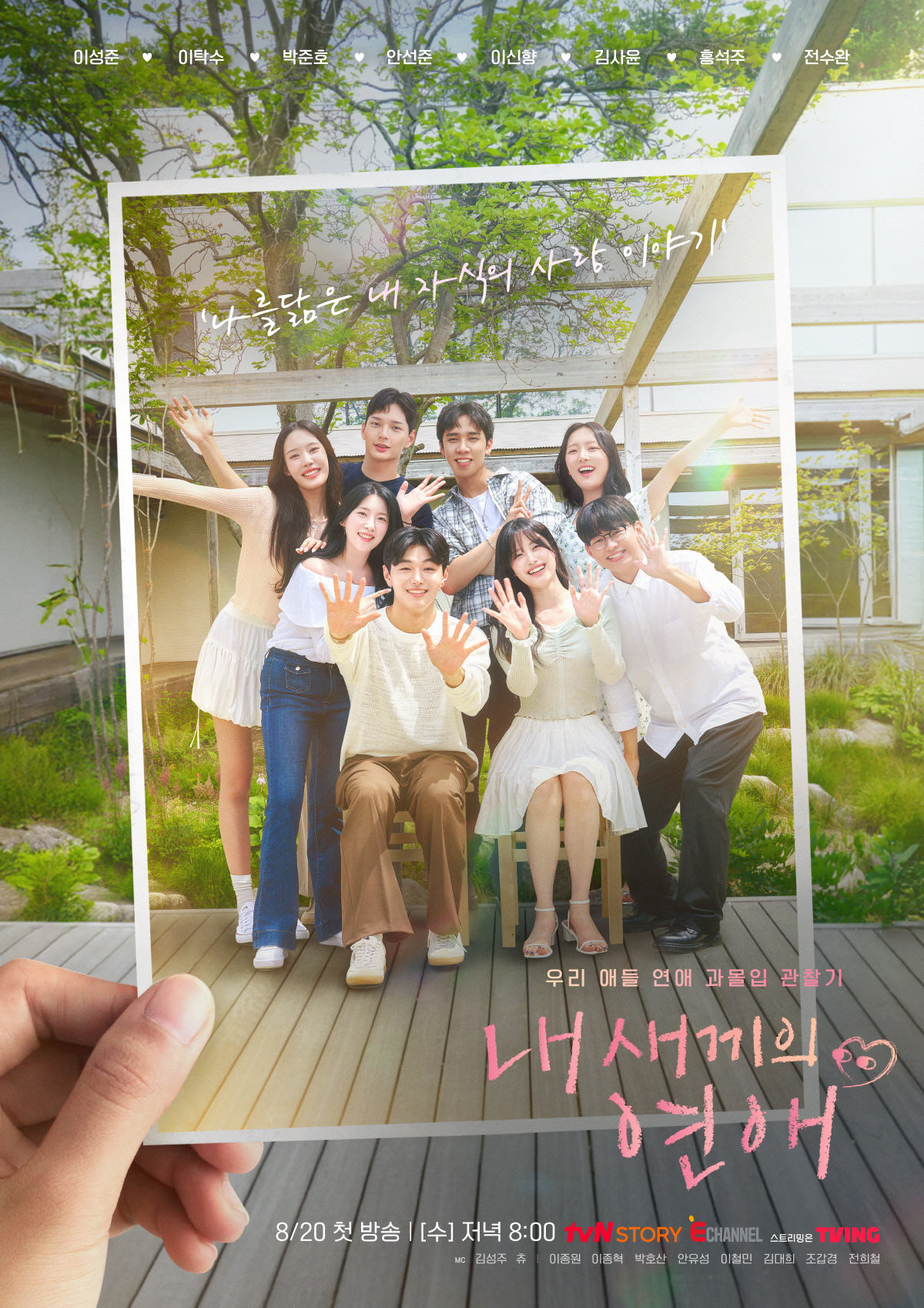 '연세대 재학' 김대희 딸, 이종혁 子 탁수와 스킨십 1초전…핑크빛 썸 …