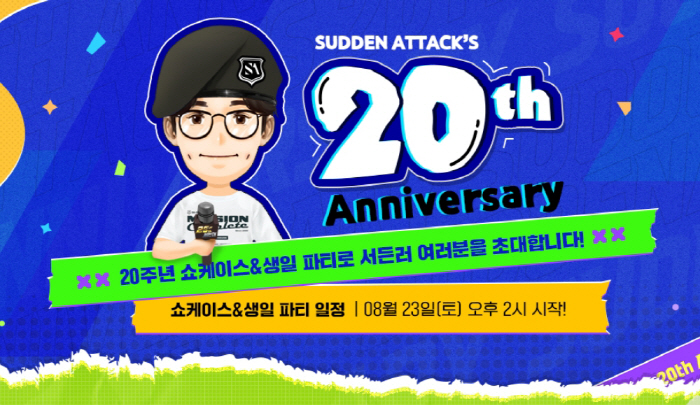 '서든어택', 서비스 20주년 기념 팝업스토어 15일 성수동에 오픈