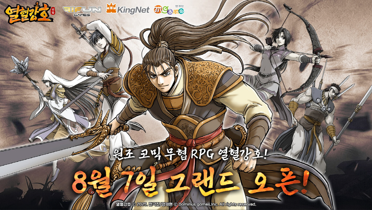 모바일 MMORPG '열혈강호: 귀환', 7일 국내 정식 출시