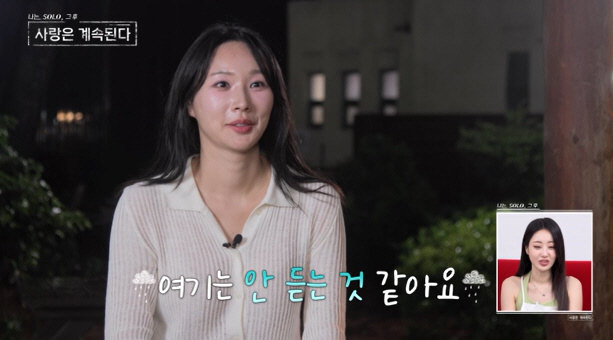 "24기 영식 그리울 듯"…24기 옥순, 無반응 大굴욕 "한대 맞을래요"…