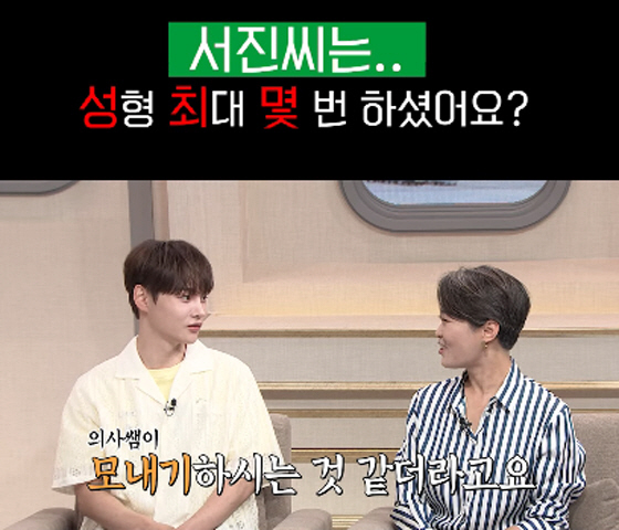 박서진, 성형 비용만 '억'대..."눈 3회·코·치아 성형...모발 이식…