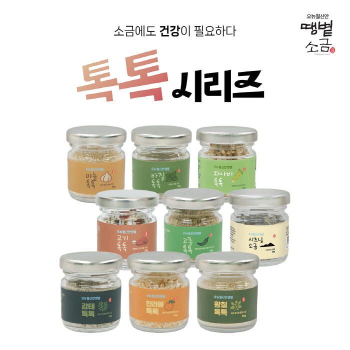 더건강한 신안소금, 미니어처 제품 출시…"휴대성·편리성 ↑"