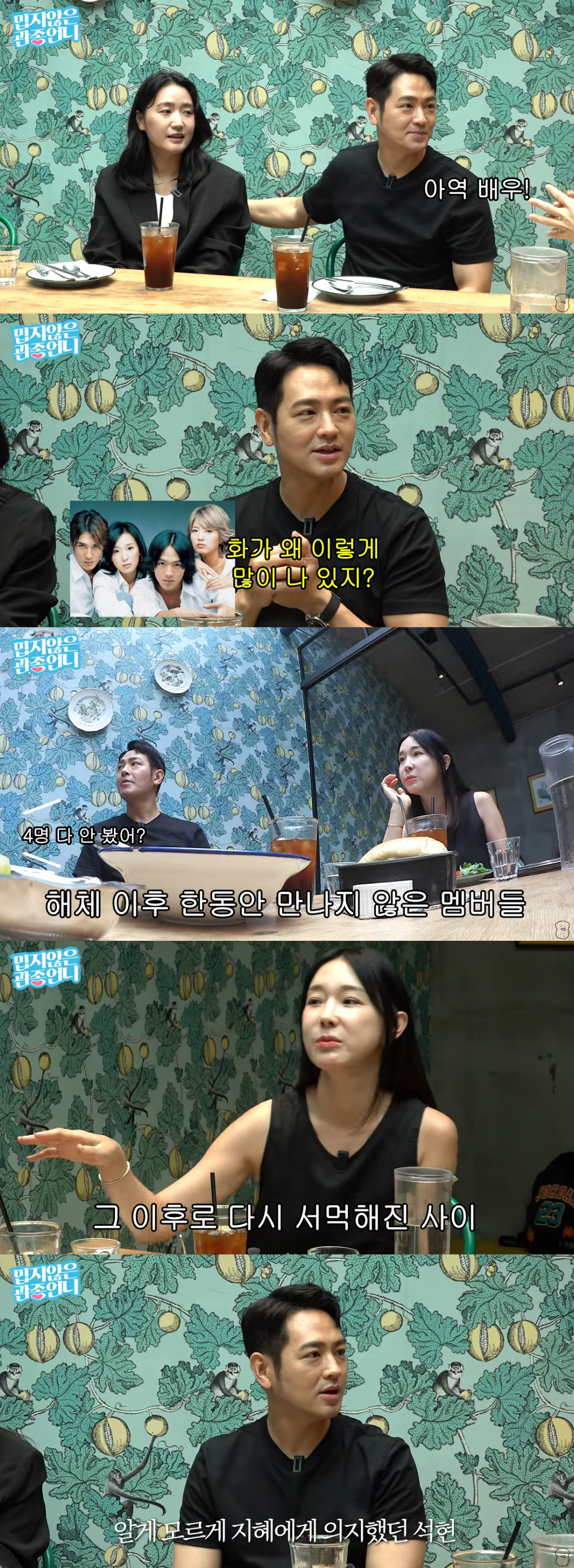 장석현, 샵 해체 후 이지혜 원망 고백.."잘 되는 거 보며 욕 많이 해…