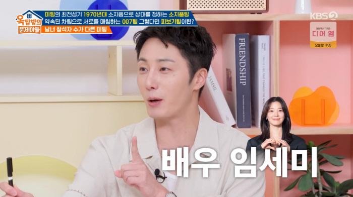 정일우 "임세미와 데뷔 전 6대 6 미팅...그때부터 여사친" ('옥문아…
