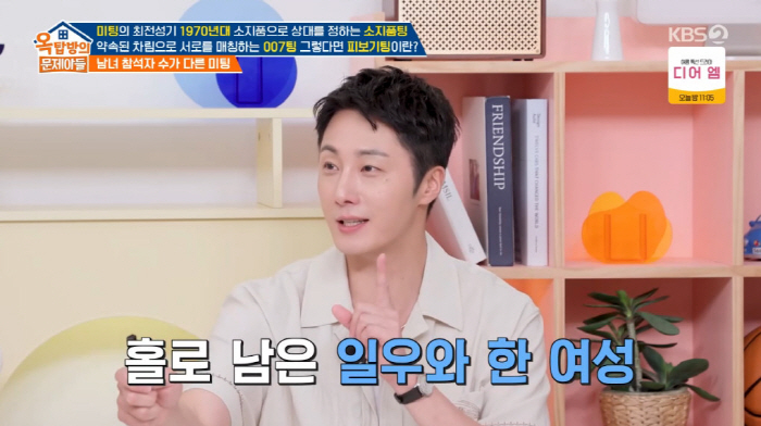 정일우 "임세미와 데뷔 전 6대 6 미팅...그때부터 여사친" ('옥문아…