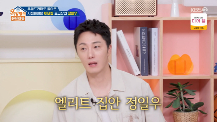 정일우, 엘리트 집안 '엄친아' "母, 문화재 위원...정해인과 정약용의…