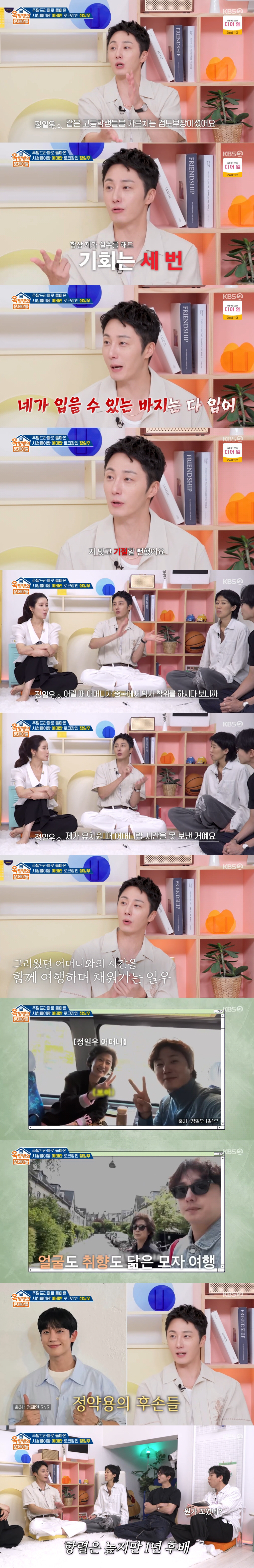 정일우, 엘리트 집안 '엄친아' "母, 문화재 위원...정해인과 정약용의…