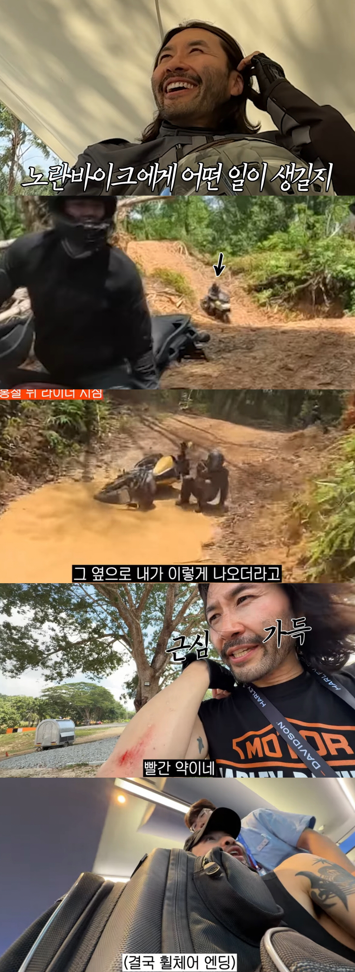 노홍철, 300kg 바이크에 깔리는 사고..구급차 출동→휠체어 신세