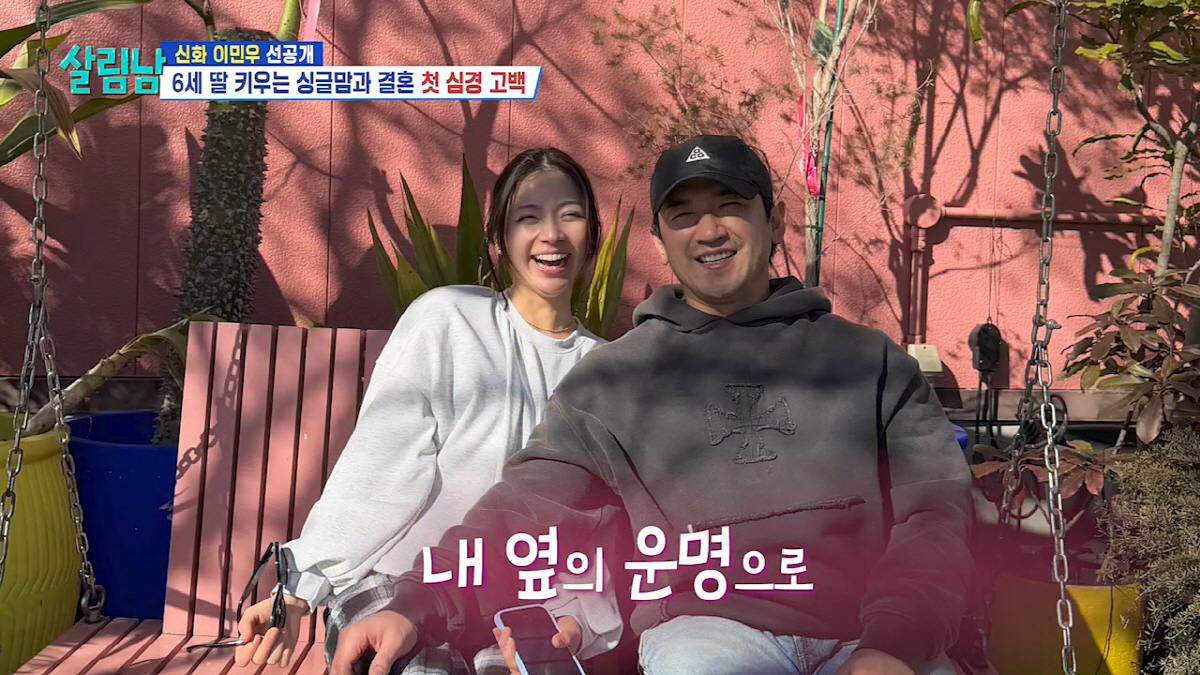 [종합] 이민우, 재일교포 3세 예비신부 깜짝 공개…환한 웃음 매력 넘치…