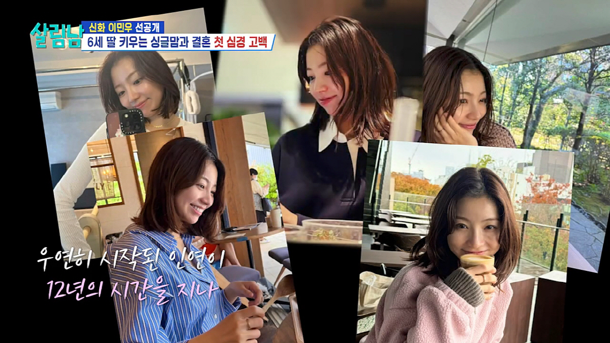 [종합] 이민우, 재일교포 3세 예비신부 깜짝 공개…환한 웃음 매력 넘치…