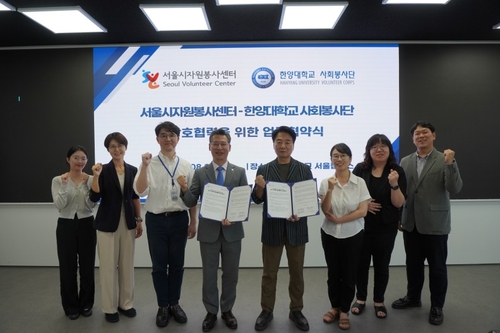 서울시자원봉사센터-한양대, 대학연계 사회참여 프로젝트 맞손