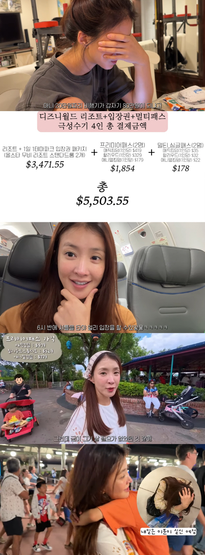 이시영, 디즈니 여행에 1천만원 탕진.."미리 준비 안 하면 내 꼴 난다"