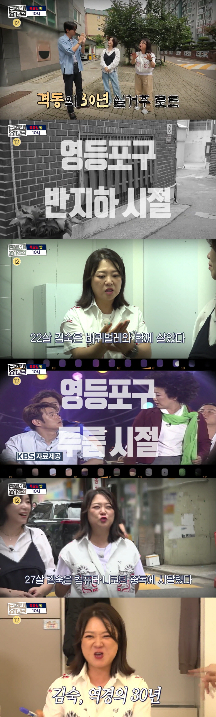 김숙, 바퀴벌레 나오는 반지하 살이에 피폐 "담배에 XX까지 중독"(홈즈)